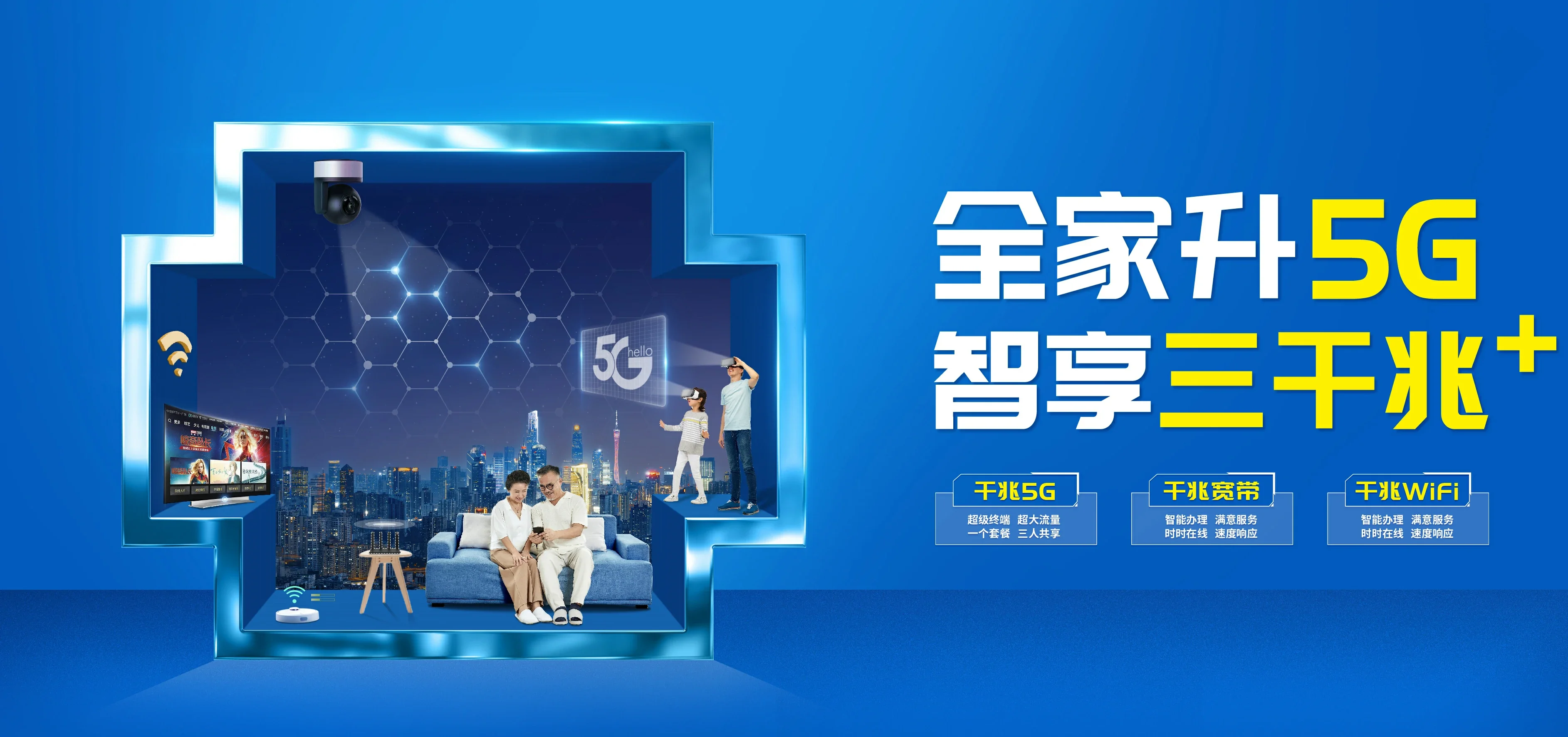 中国电信 和林格尔县电信宽带 宽带套餐